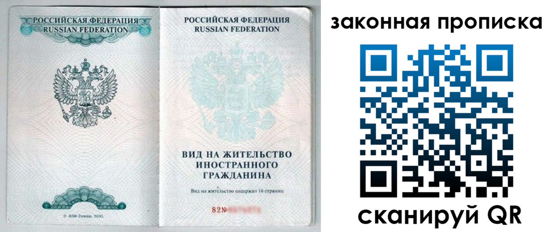 прописка гарантия в Котовске