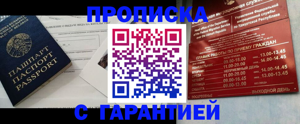 временная регистрация для всех в Котовске