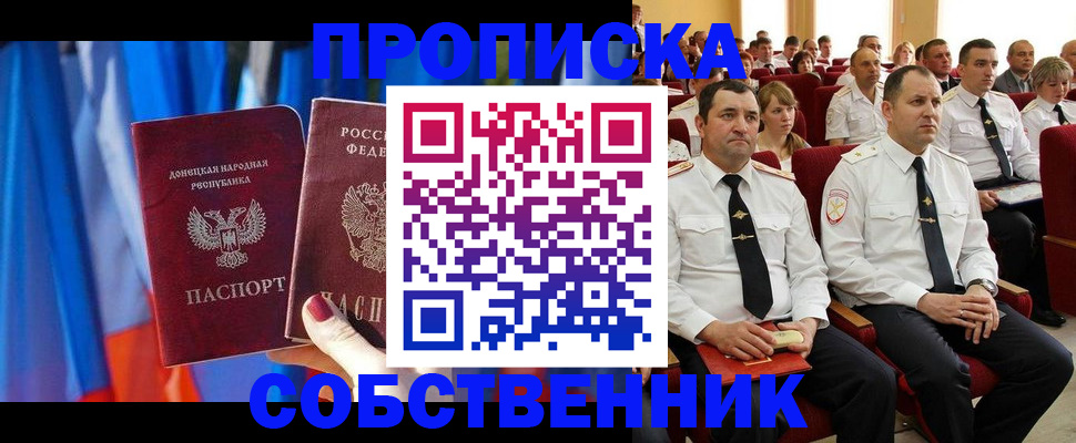 прописка 2025 в Котовске