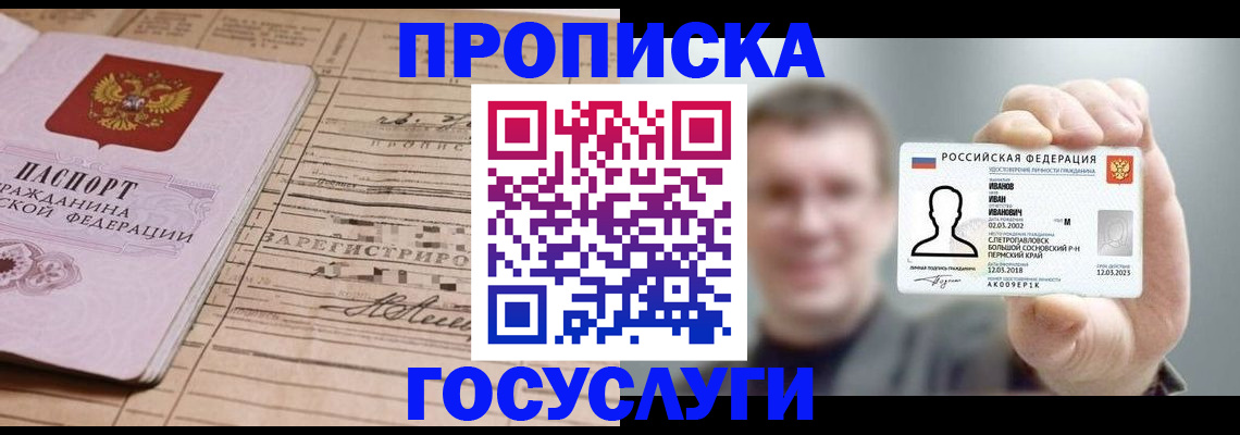 временная прописка в Котовске