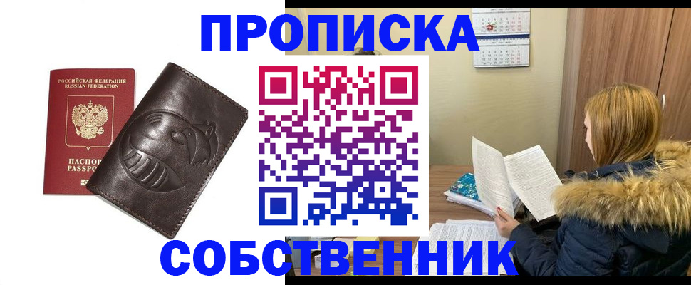 где прописаться в Котовске