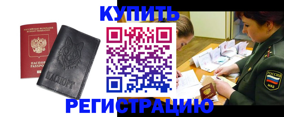 прописка паспорт в Котовске
