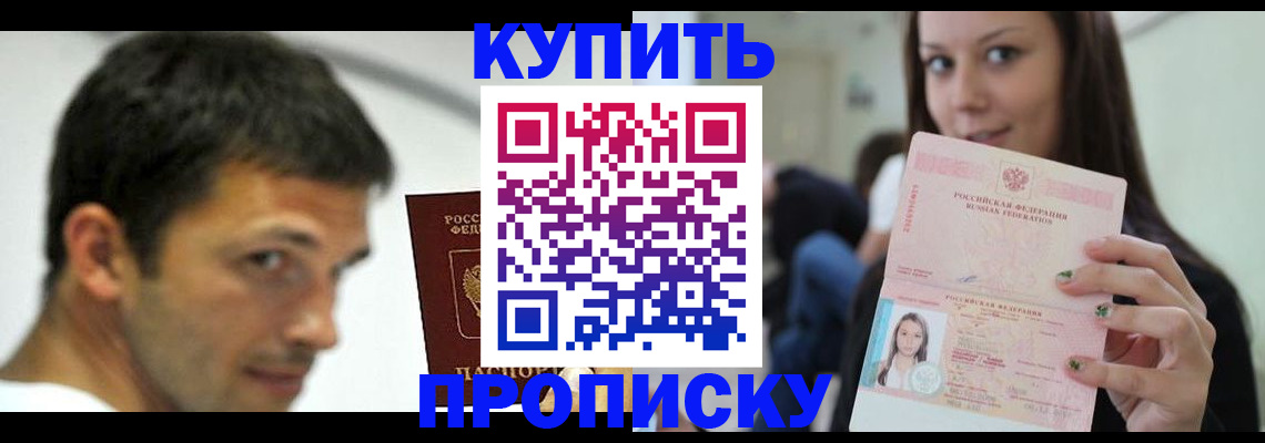 временная регистрация надежно в Котовске
