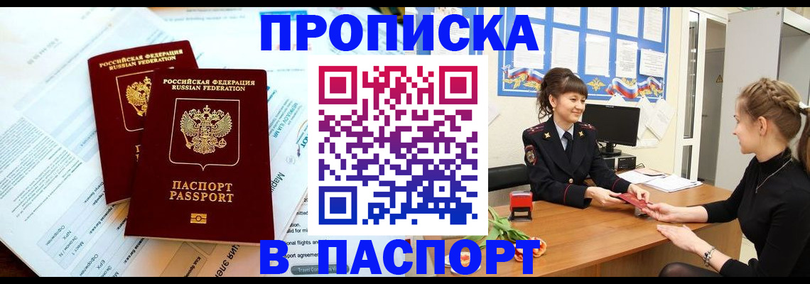 прописка штамп в Котовске