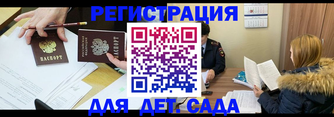регистрация для дет. сада в Котовске
